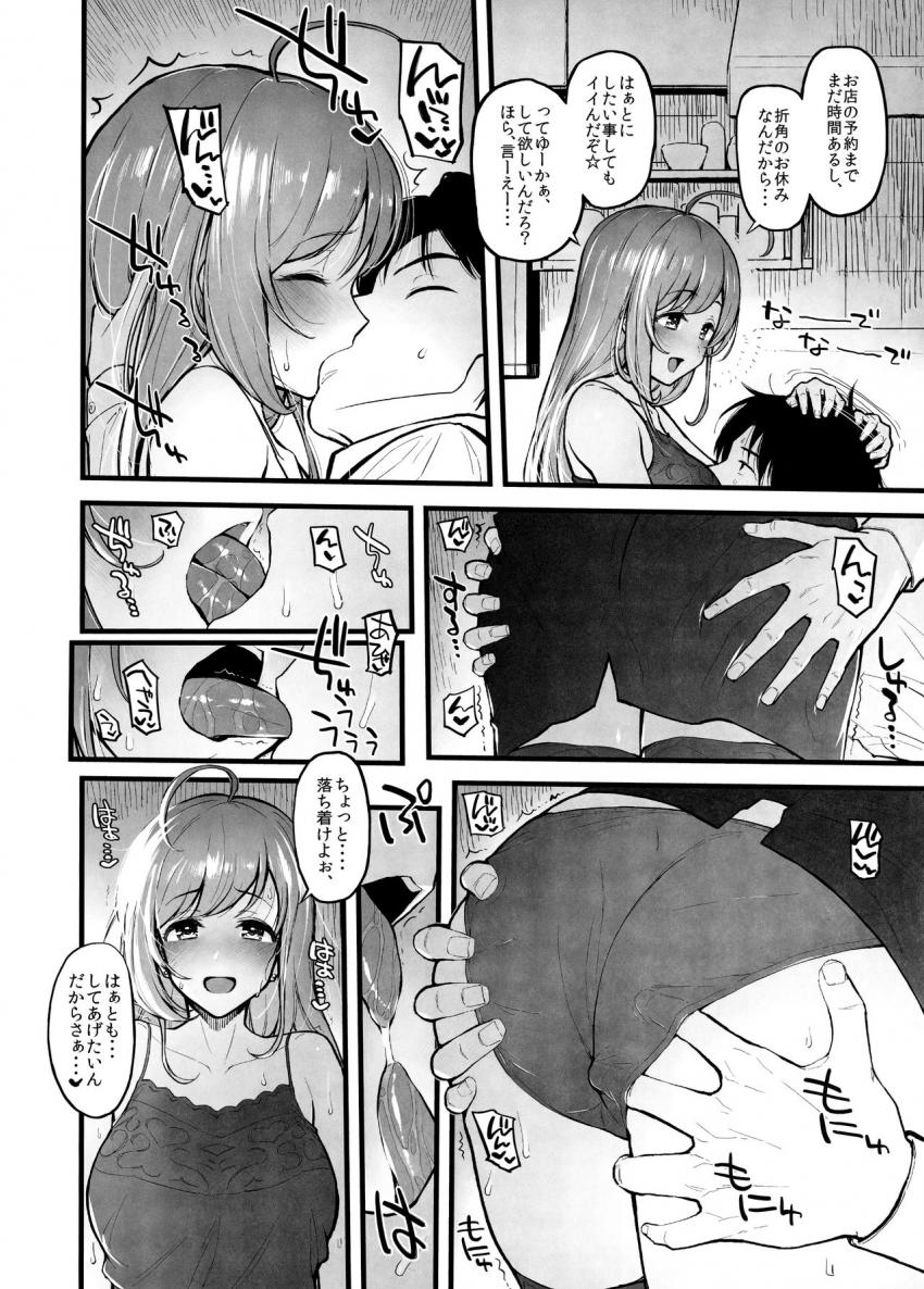 仕事が休みの日。予約した店に出掛ける前にエッチな雰囲気になったPと心。「したい事してもいいんだぞ」という心に興奮したPはおちんぽバキバキ！淫語責め手コキで心のパンツにザーメンぶっかけて、立ちバックで生中出し！それでも性欲がおさまらないPは心マンコに何度も出しまくる！ <> 005