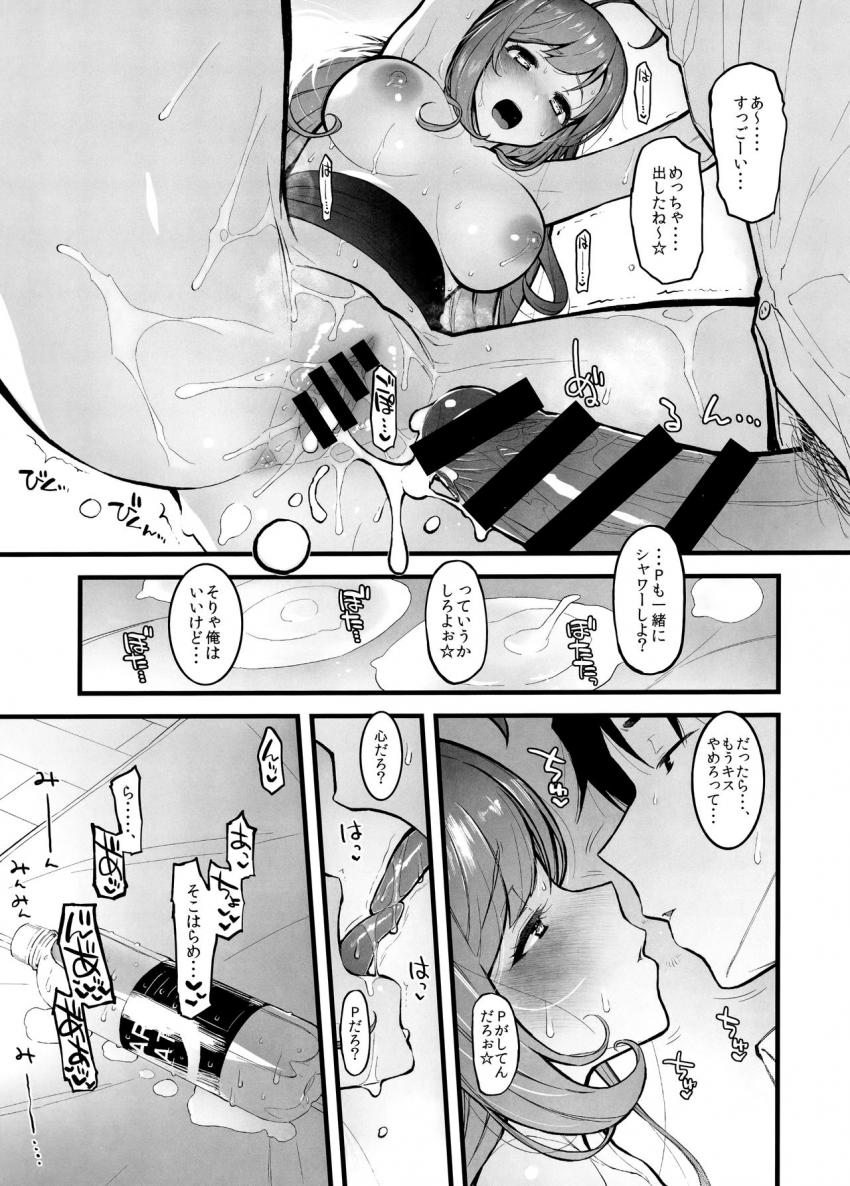 仕事が休みの日。予約した店に出掛ける前にエッチな雰囲気になったPと心。「したい事してもいいんだぞ」という心に興奮したPはおちんぽバキバキ！淫語責め手コキで心のパンツにザーメンぶっかけて、立ちバックで生中出し！それでも性欲がおさまらないPは心マンコに何度も出しまくる！ <> 018