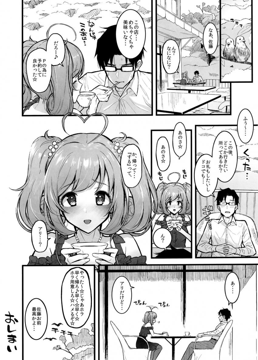 仕事が休みの日。予約した店に出掛ける前にエッチな雰囲気になったPと心。「したい事してもいいんだぞ」という心に興奮したPはおちんぽバキバキ！淫語責め手コキで心のパンツにザーメンぶっかけて、立ちバックで生中出し！それでも性欲がおさまらないPは心マンコに何度も出しまくる！ <> 019