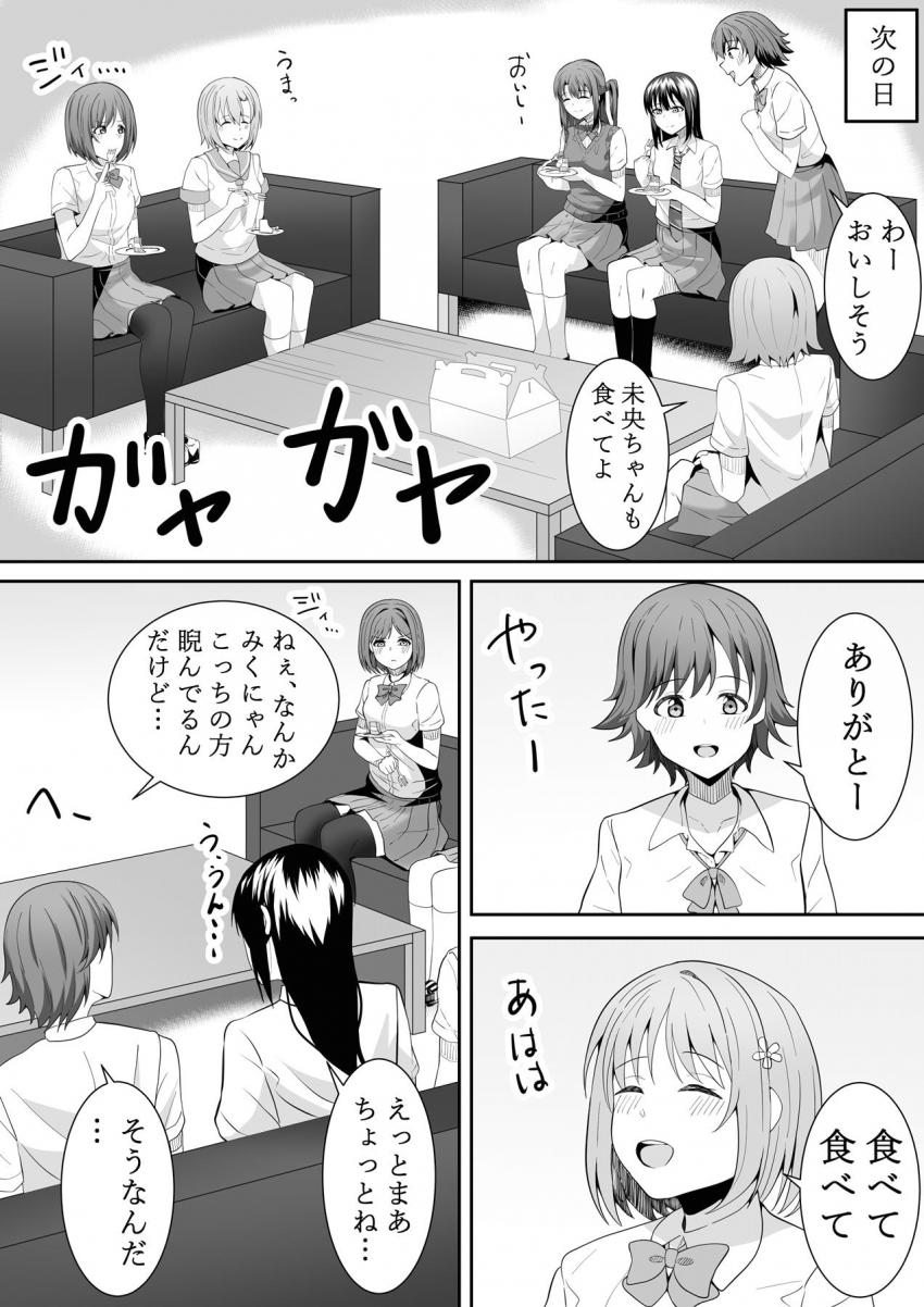 ふたなりチンポが感染流行している世界。流行ってるけど実際には見たことがないアイドルたちの中で唯一卯月だけが生えていた。しかし日を重ねると徐々に周りのアイドルたちにもふたチンポが生えてきて…。 <> 039