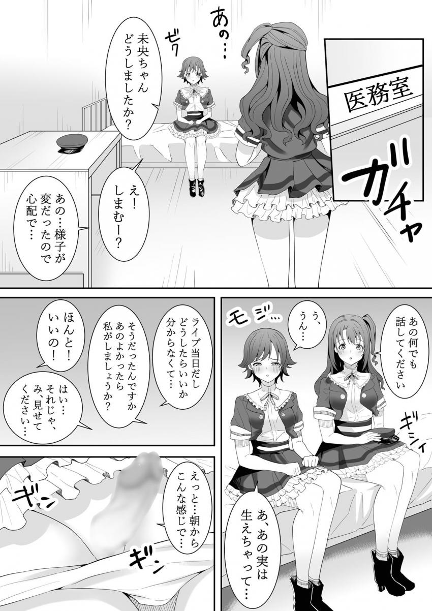 ふたなりチンポが感染流行している世界。流行ってるけど実際には見たことがないアイドルたちの中で唯一卯月だけが生えていた。しかし日を重ねると徐々に周りのアイドルたちにもふたチンポが生えてきて…。 <> 054