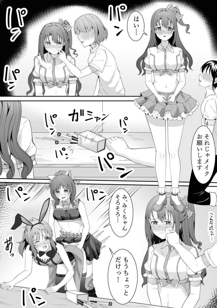 ふたなりチンポが感染流行している世界。流行ってるけど実際には見たことがないアイドルたちの中で唯一卯月だけが生えていた。しかし日を重ねると徐々に周りのアイドルたちにもふたチンポが生えてきて…。 <> 066