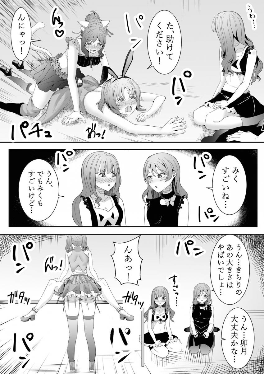 ふたなりチンポが感染流行している世界。流行ってるけど実際には見たことがないアイドルたちの中で唯一卯月だけが生えていた。しかし日を重ねると徐々に周りのアイドルたちにもふたチンポが生えてきて…。 <> 079