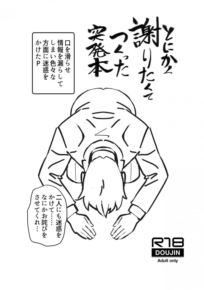 ヘマしちゃったPに罰ゲーム。目隠し拘束でキンタマ空っぽになるまでJSアイドルふたりに搾精されちゃう！ <> 1