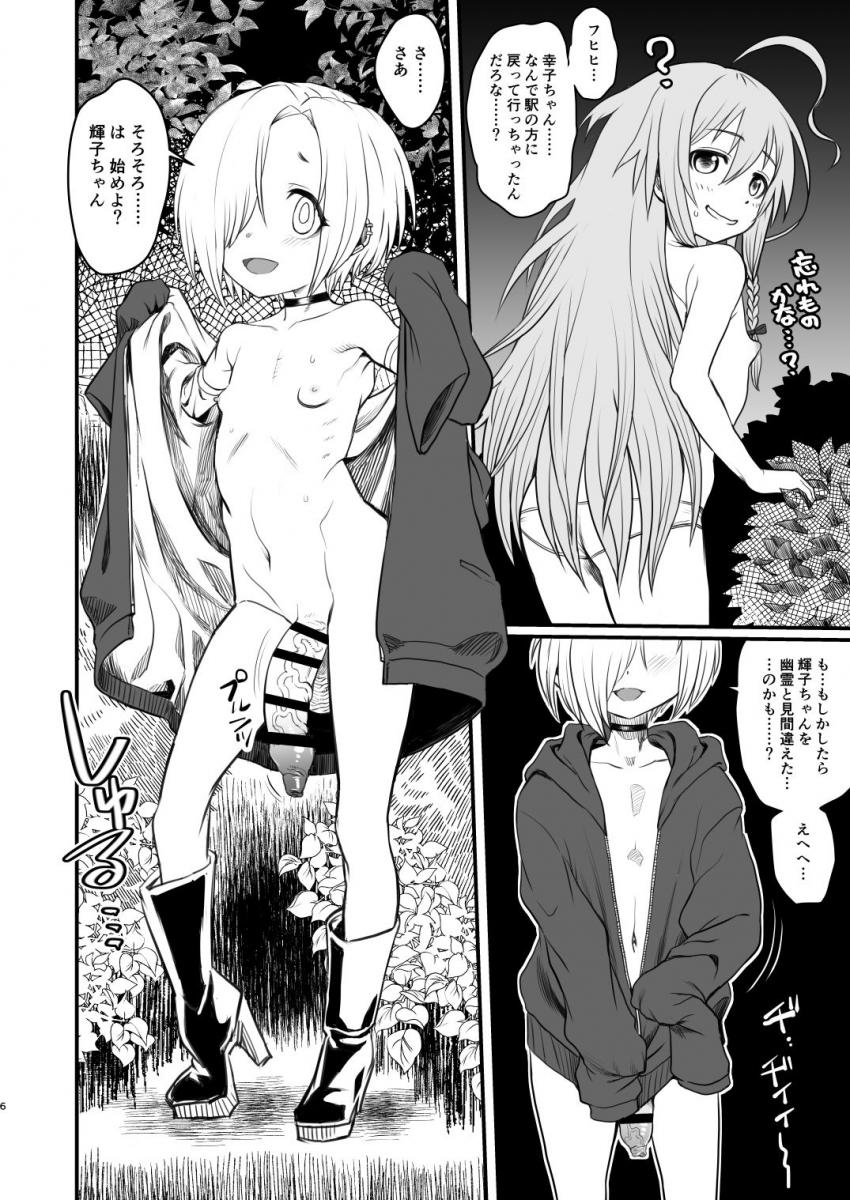デカマラふたちんぽ変態アイドルの小梅と輝子が深夜の公演を全裸徘徊！ <> 005