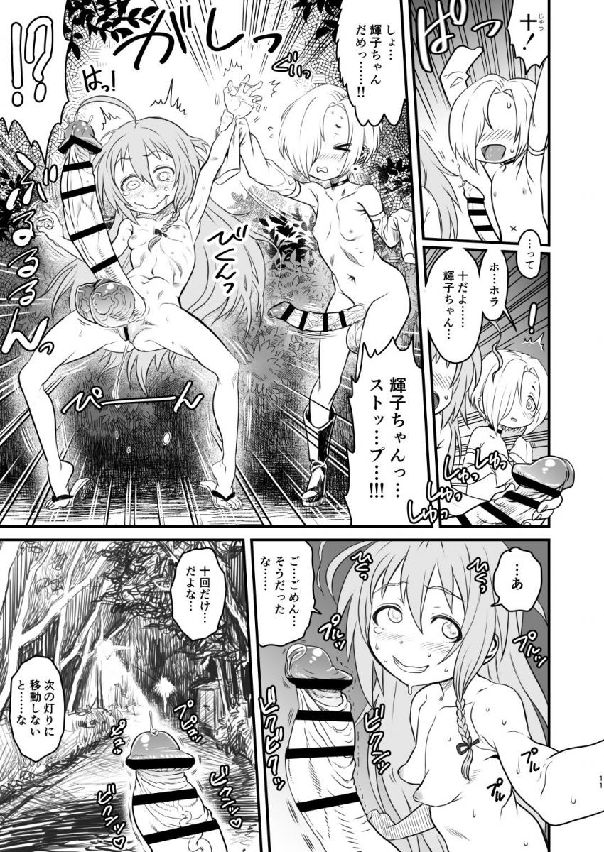 デカマラふたちんぽ変態アイドルの小梅と輝子が深夜の公演を全裸徘徊！ <> 010