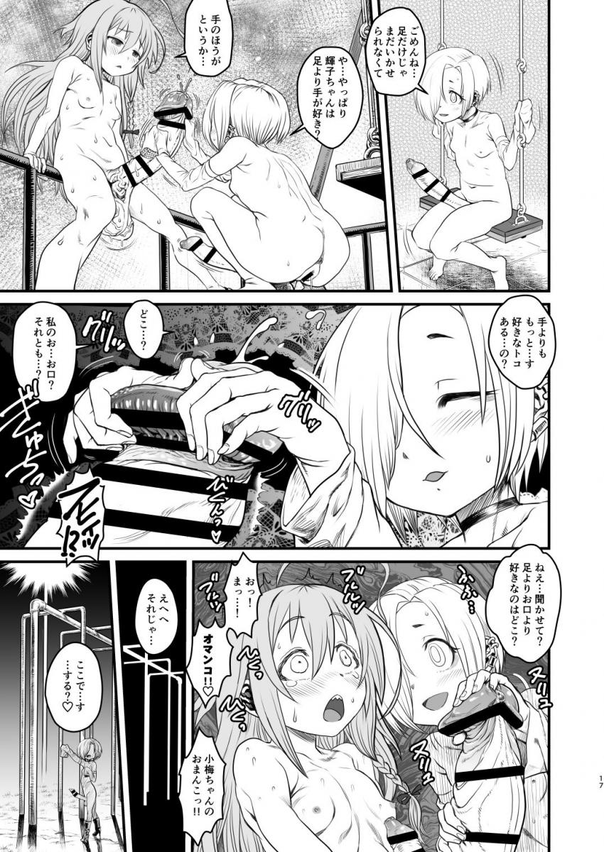 デカマラふたちんぽ変態アイドルの小梅と輝子が深夜の公演を全裸徘徊！ <> 016