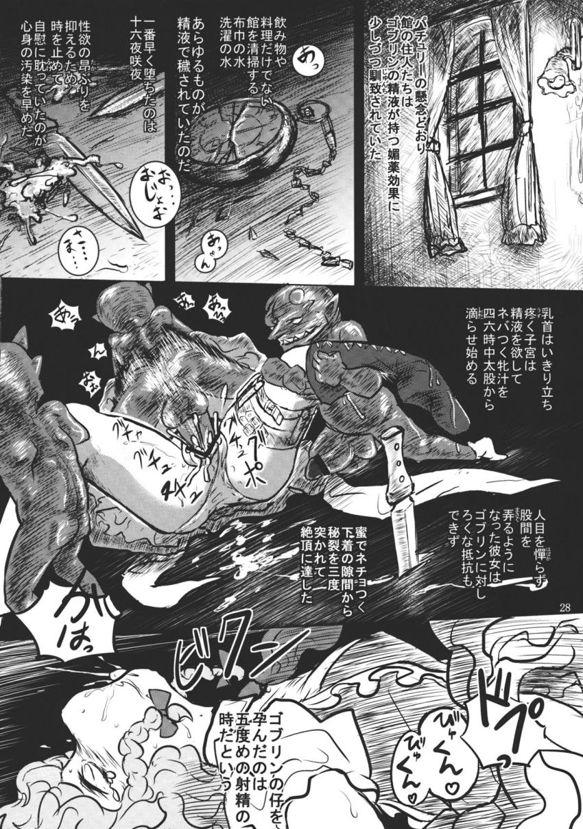 知らない間にゴブリンの催淫ザーメンで飲み物や料理だけでなく紅魔館内のあらゆるものが穢されていた。気づいた時には時すでに遅く、館の住人である紅美鈴、レミリア、パチュリー、小悪魔、咲夜が次々と堕とされていく。 <> 029