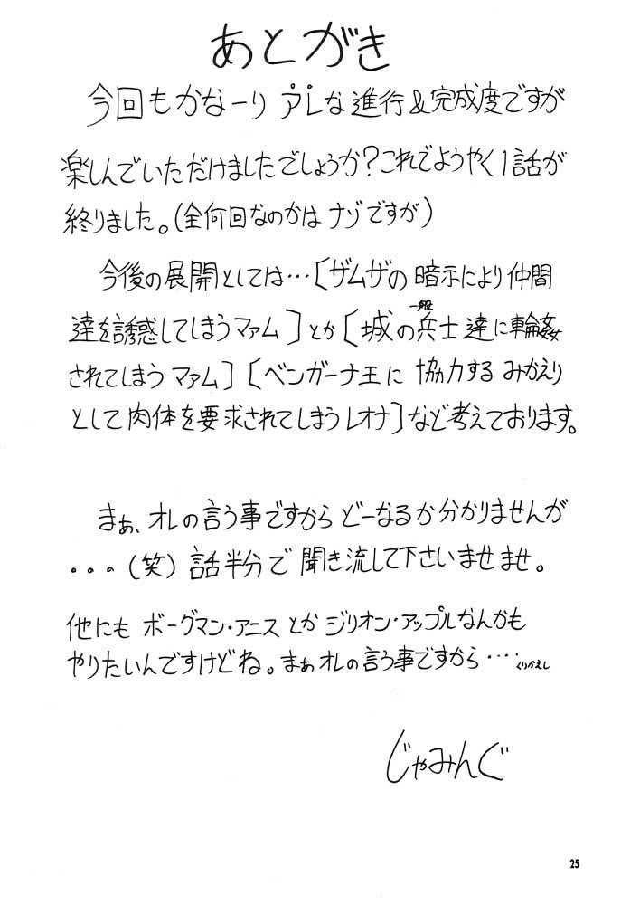調整した男たちに犯されてしまうマァム。魔王軍ザムザの凶悪イボイボWチンポ二穴同時挿入でイクがいい！ <> 024