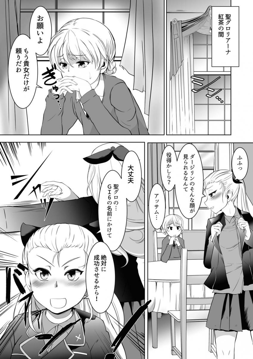 黒森峰女学園にスパイとして潜入したアッサムだったがあっさり捕まってしまった。捕虜となったアッサムは西住まほから催眠尋問を受けて快楽堕ちしてしまう。 <> 002