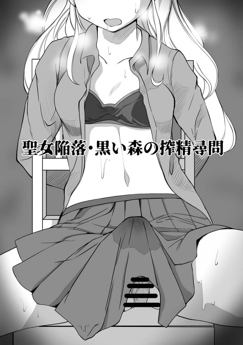 黒森峰女学園にスパイとして潜入したアッサムだったがあっさり捕まってしまった。捕虜となったアッサムは西住まほから催眠尋問を受けて快楽堕ちしてしまう。 <> 003