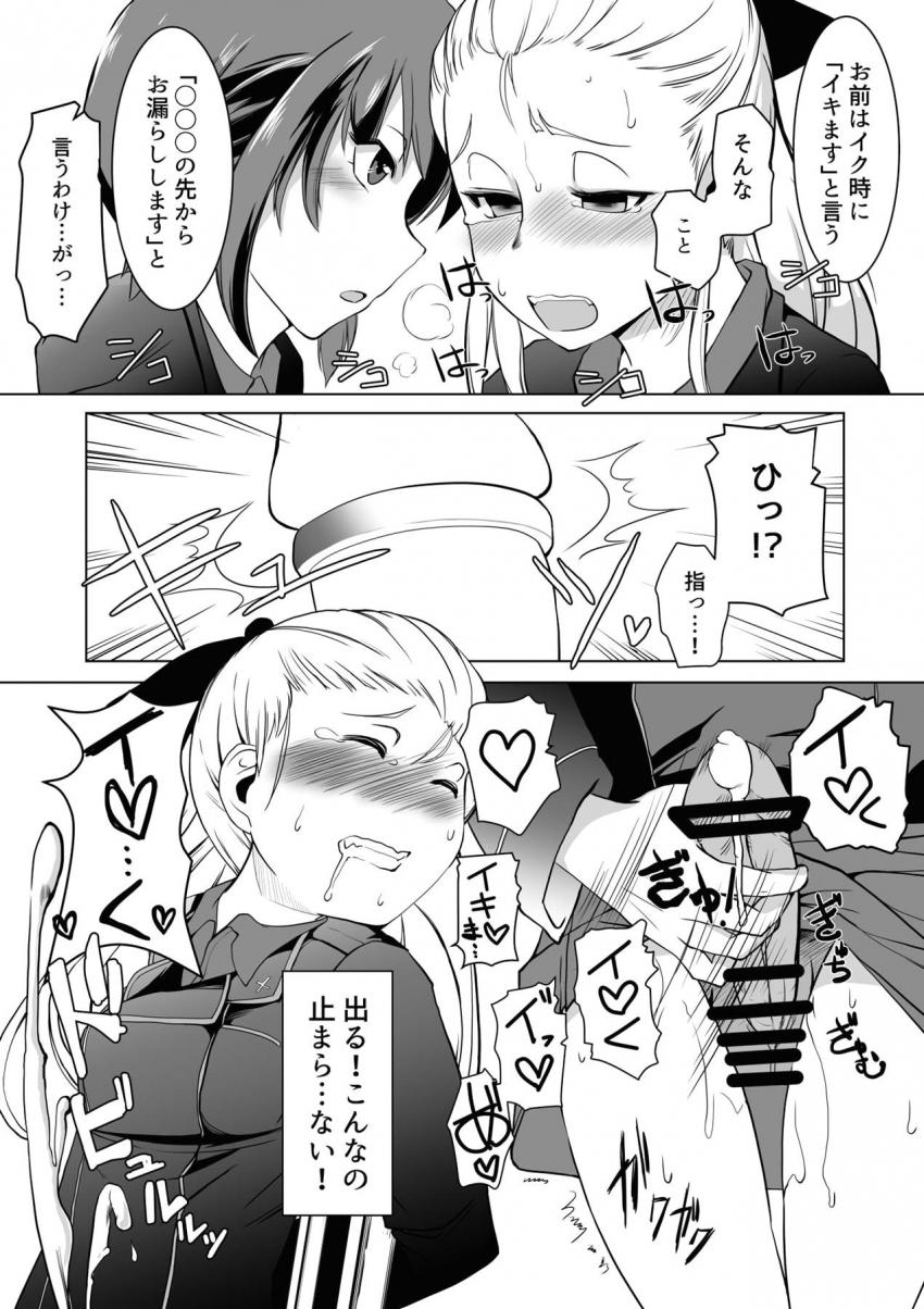 黒森峰女学園にスパイとして潜入したアッサムだったがあっさり捕まってしまった。捕虜となったアッサムは西住まほから催眠尋問を受けて快楽堕ちしてしまう。 <> 008