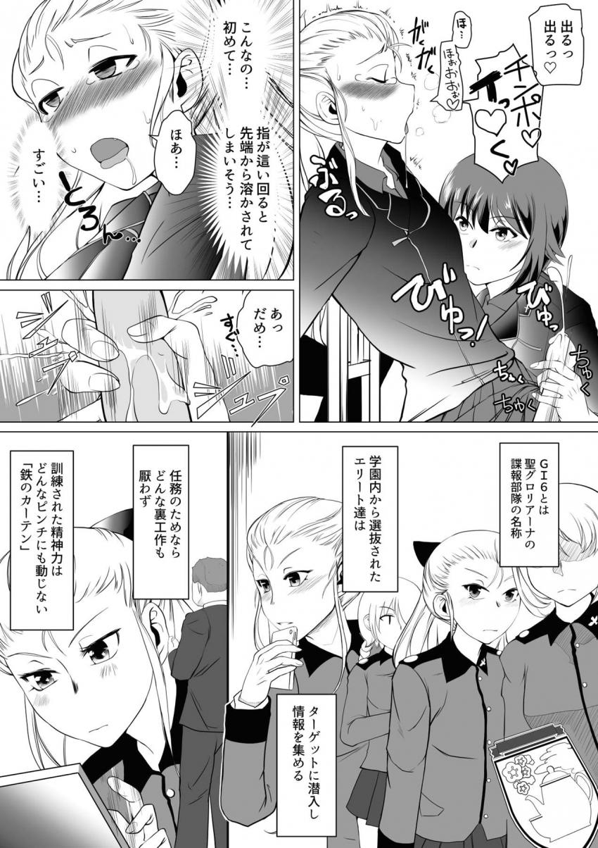 黒森峰女学園にスパイとして潜入したアッサムだったがあっさり捕まってしまった。捕虜となったアッサムは西住まほから催眠尋問を受けて快楽堕ちしてしまう。 <> 009
