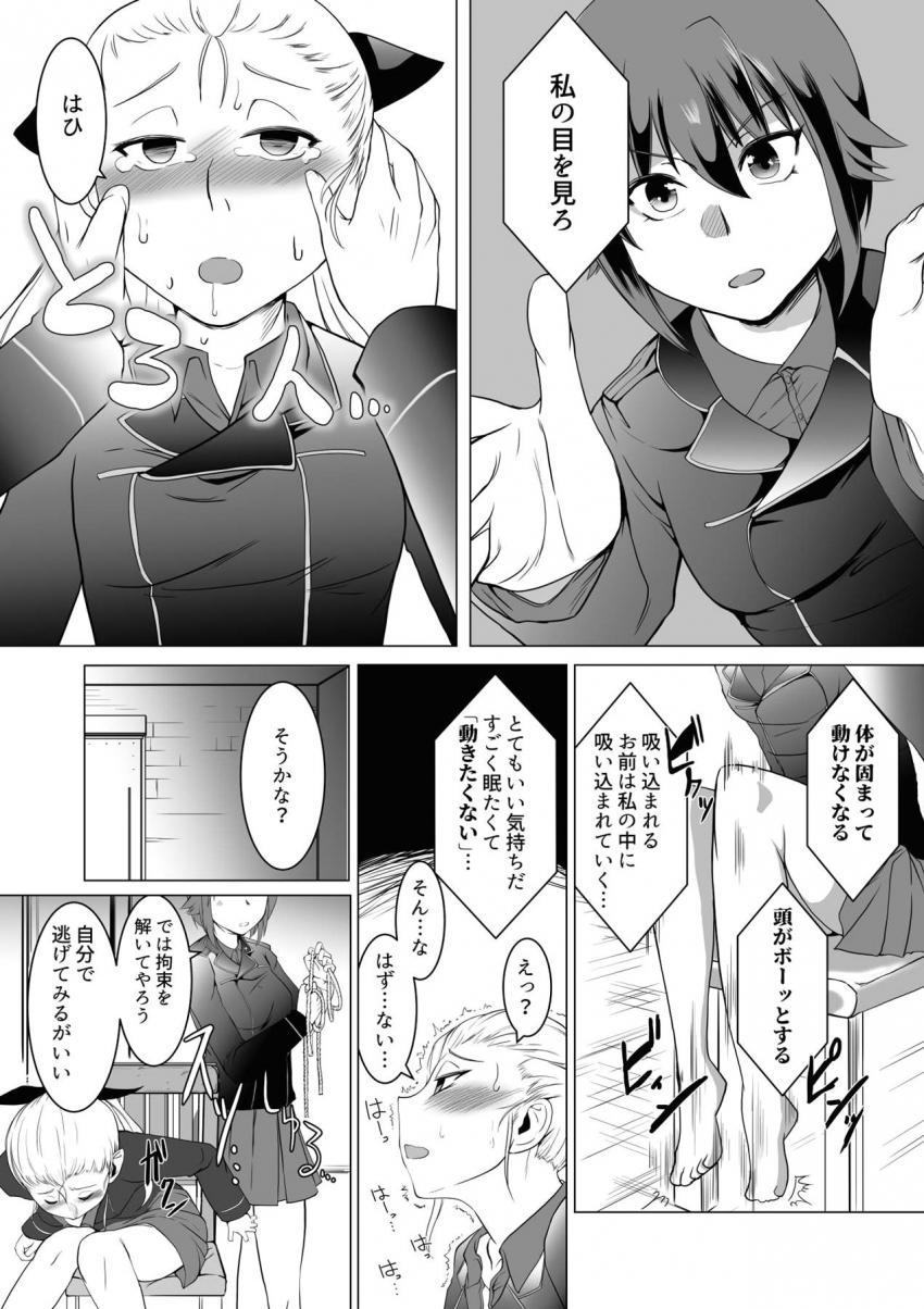 黒森峰女学園にスパイとして潜入したアッサムだったがあっさり捕まってしまった。捕虜となったアッサムは西住まほから催眠尋問を受けて快楽堕ちしてしまう。 <> 010