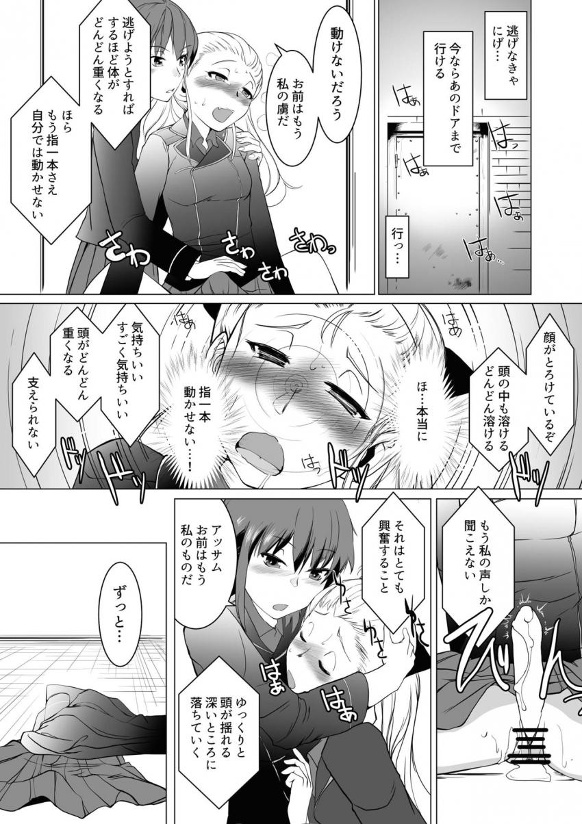 黒森峰女学園にスパイとして潜入したアッサムだったがあっさり捕まってしまった。捕虜となったアッサムは西住まほから催眠尋問を受けて快楽堕ちしてしまう。 <> 011