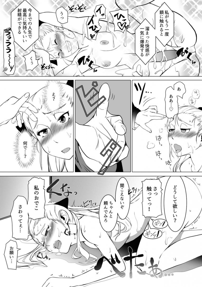 黒森峰女学園にスパイとして潜入したアッサムだったがあっさり捕まってしまった。捕虜となったアッサムは西住まほから催眠尋問を受けて快楽堕ちしてしまう。 <> 014