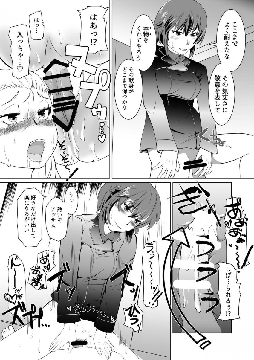黒森峰女学園にスパイとして潜入したアッサムだったがあっさり捕まってしまった。捕虜となったアッサムは西住まほから催眠尋問を受けて快楽堕ちしてしまう。 <> 017