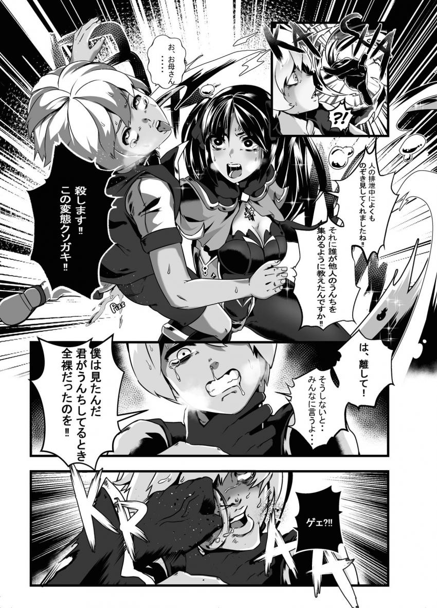 空腹で少年が飼ってた鳩を食べてしまったモナ。少年に犯罪立証のため自分のうんちを採取されてしまったモナは逆上し、少年を暴行してしまう。その現場を騎士団に見られてしまい、明日の朝までに20万モラ用意しないと監獄行きだと告げられてしまった。 <> 012