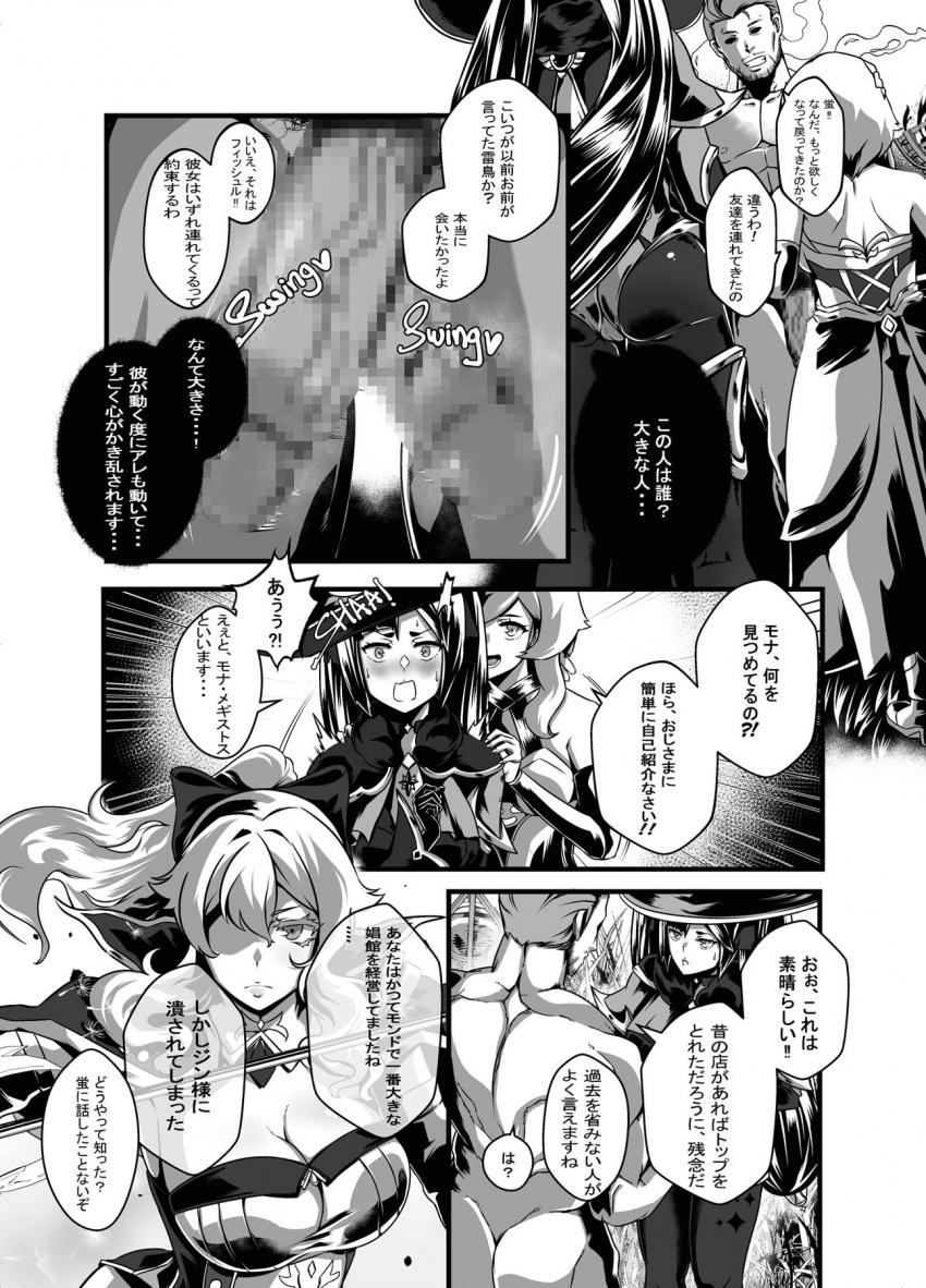 空腹で少年が飼ってた鳩を食べてしまったモナ。少年に犯罪立証のため自分のうんちを採取されてしまったモナは逆上し、少年を暴行してしまう。その現場を騎士団に見られてしまい、明日の朝までに20万モラ用意しないと監獄行きだと告げられてしまった。 <> 022