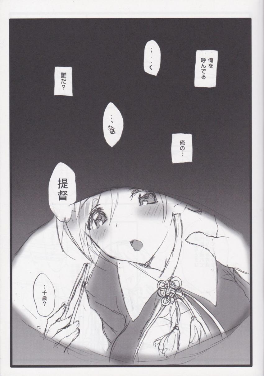 大規模作戦前夜、千歳に愛の告白をする提督。爆乳千歳と純愛初エッチ <> 004