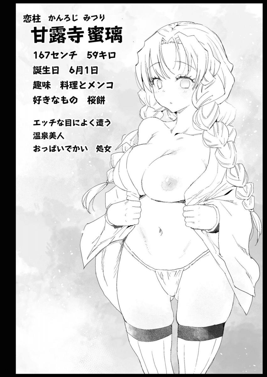 巨乳処女柱の甘露寺蜜璃が山奥の露天風呂で浸かっていると、巨体三助おじさんが登場。「この湯のしきたりですぞ！」と怒鳴られセックスすることに！デカマラピストンで膣奥突かれて中出しされちゃう！「膣内射精もしきたりですぞ！」絶対おかしいのに言いなりになっちゃう甘露寺蜜璃堕としたり！! <> 003