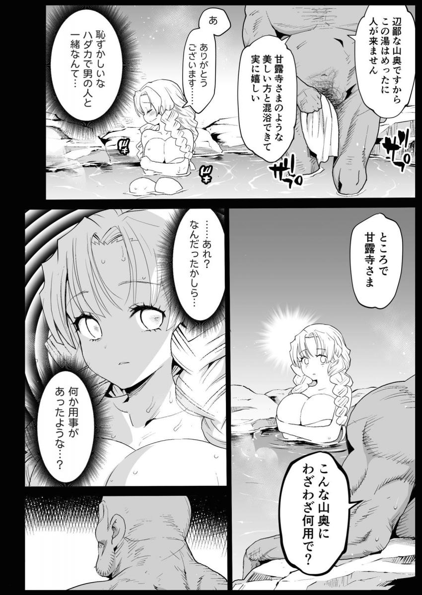 巨乳処女柱の甘露寺蜜璃が山奥の露天風呂で浸かっていると、巨体三助おじさんが登場。「この湯のしきたりですぞ！」と怒鳴られセックスすることに！デカマラピストンで膣奥突かれて中出しされちゃう！「膣内射精もしきたりですぞ！」絶対おかしいのに言いなりになっちゃう甘露寺蜜璃堕としたり！! <> 007