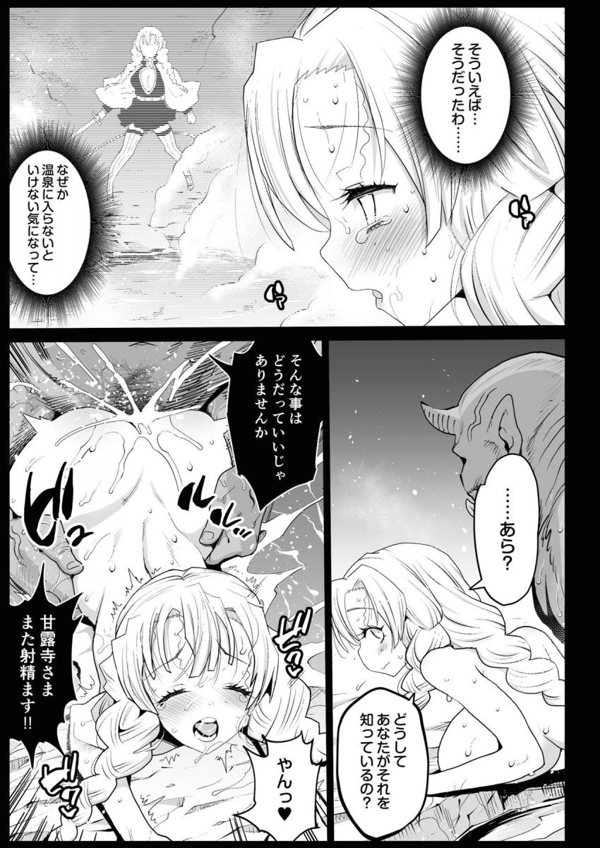 巨乳処女柱の甘露寺蜜璃が山奥の露天風呂で浸かっていると、巨体三助おじさんが登場。「この湯のしきたりですぞ！」と怒鳴られセックスすることに！デカマラピストンで膣奥突かれて中出しされちゃう！「膣内射精もしきたりですぞ！」絶対おかしいのに言いなりになっちゃう甘露寺蜜璃堕としたり！! <> 024