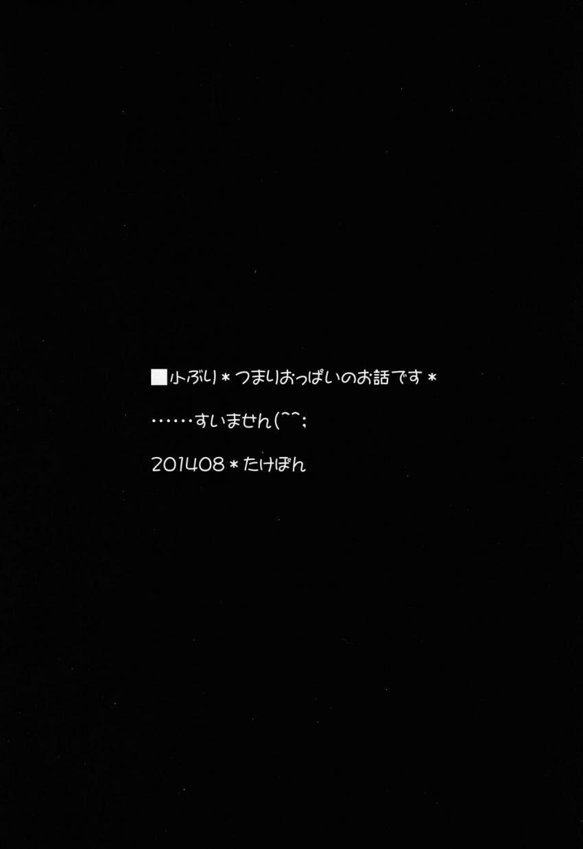 征陸智己に「小ぶりでかわいいな」と言われ小さい胸を気にするようになってしまった常守朱。彼女の誤解を解くために行動で示すことに。 <> 003