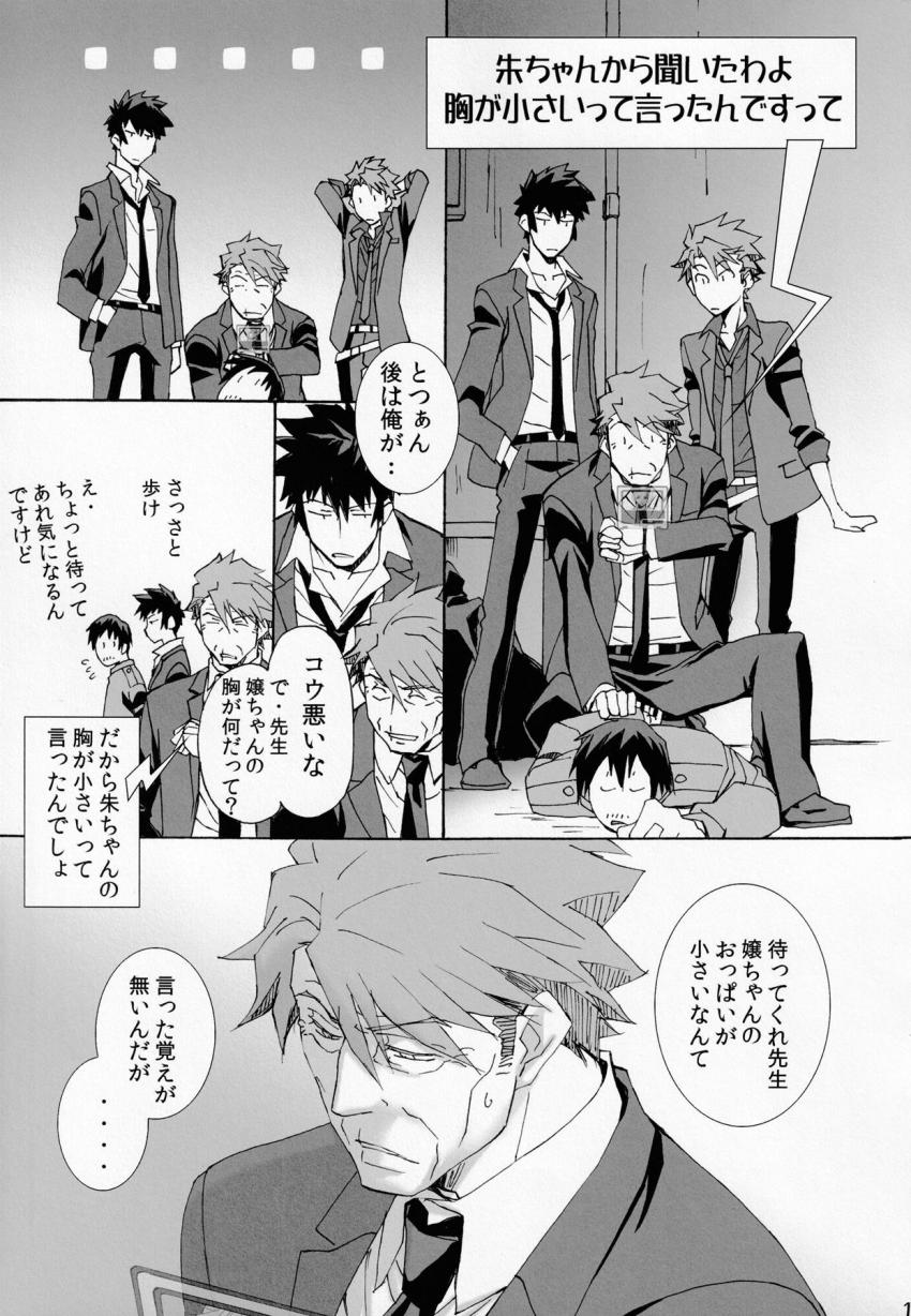 征陸智己に「小ぶりでかわいいな」と言われ小さい胸を気にするようになってしまった常守朱。彼女の誤解を解くために行動で示すことに。 <> 010