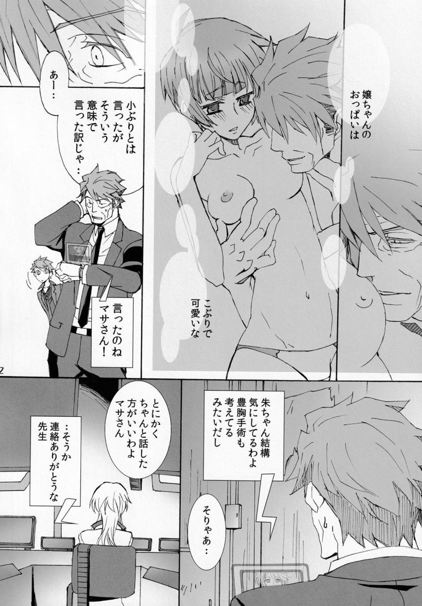 征陸智己に「小ぶりでかわいいな」と言われ小さい胸を気にするようになってしまった常守朱。彼女の誤解を解くために行動で示すことに。 <> 011