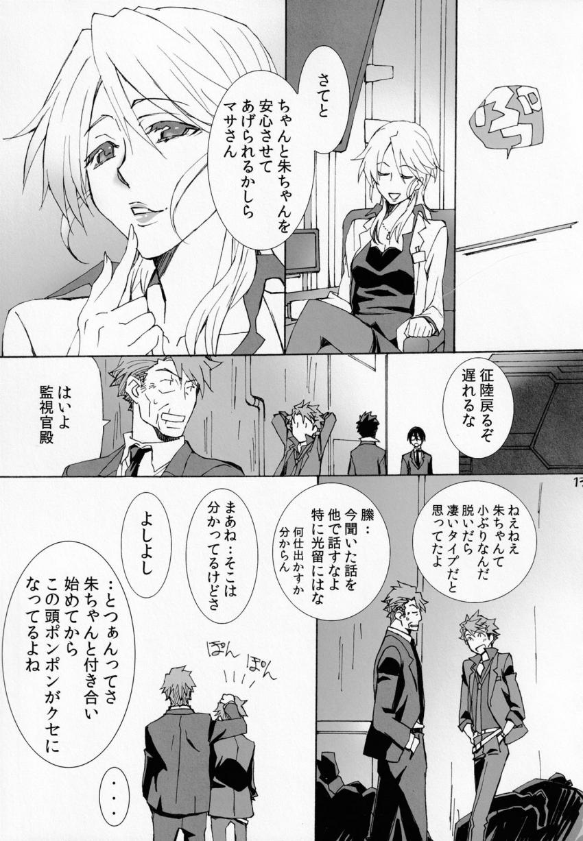 征陸智己に「小ぶりでかわいいな」と言われ小さい胸を気にするようになってしまった常守朱。彼女の誤解を解くために行動で示すことに。 <> 012