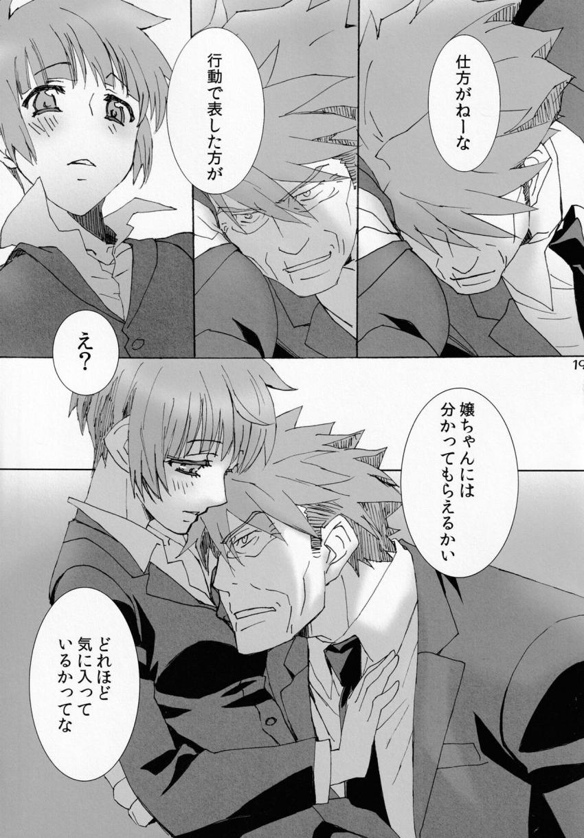 征陸智己に「小ぶりでかわいいな」と言われ小さい胸を気にするようになってしまった常守朱。彼女の誤解を解くために行動で示すことに。 <> 018