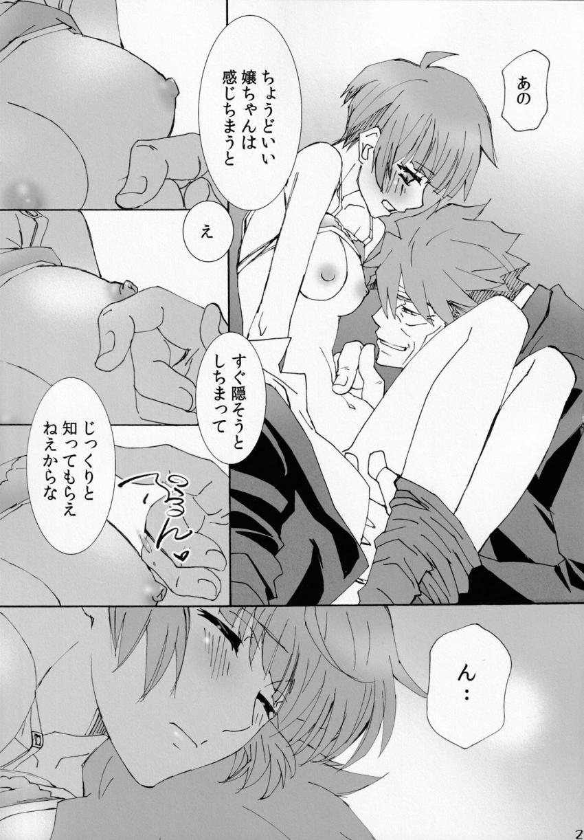 征陸智己に「小ぶりでかわいいな」と言われ小さい胸を気にするようになってしまった常守朱。彼女の誤解を解くために行動で示すことに。 <> 020