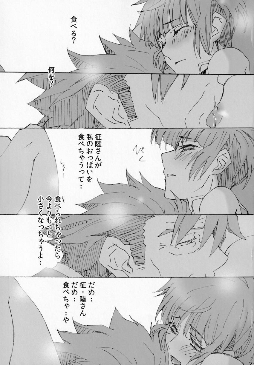 征陸智己に「小ぶりでかわいいな」と言われ小さい胸を気にするようになってしまった常守朱。彼女の誤解を解くために行動で示すことに。 <> 022