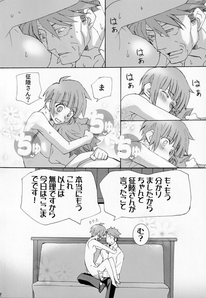 征陸智己に「小ぶりでかわいいな」と言われ小さい胸を気にするようになってしまった常守朱。彼女の誤解を解くために行動で示すことに。 <> 031