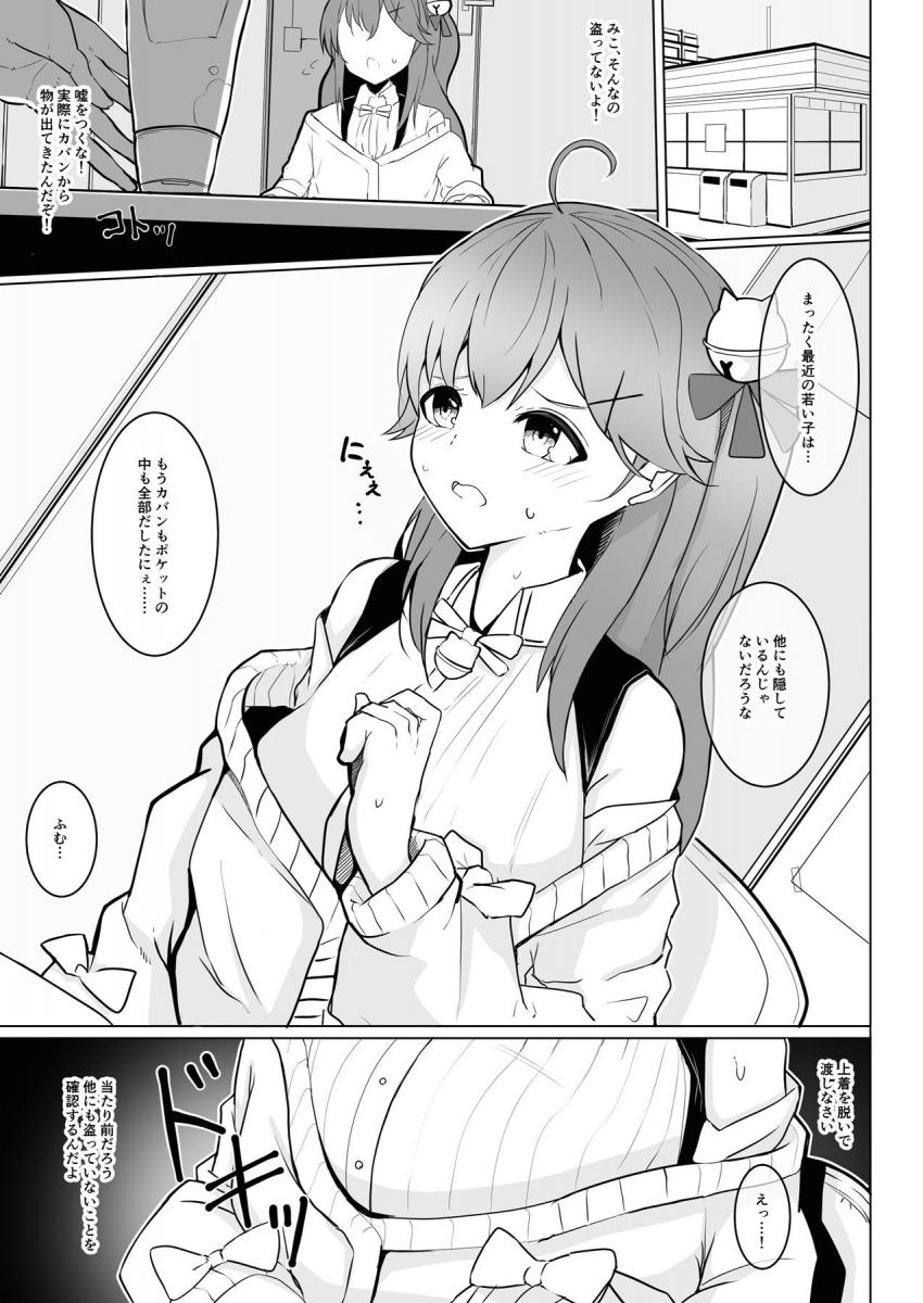 万引きの疑いをかけられ服を全て脱ぐよう指示されるさくらみこ。事務所に連絡してもいいんだよ！と脅され全裸中出しレイプされちゃう！ <> 002