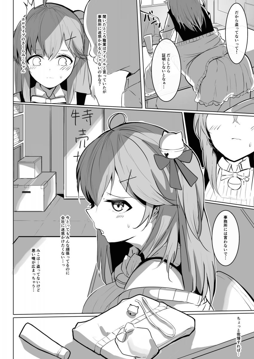 万引きの疑いをかけられ服を全て脱ぐよう指示されるさくらみこ。事務所に連絡してもいいんだよ！と脅され全裸中出しレイプされちゃう！ <> 003
