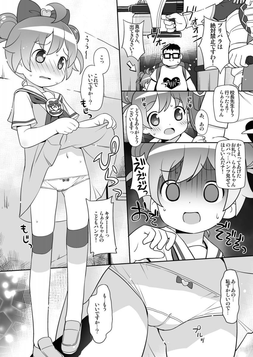 キモオタおじさんにパンツ見せて欲しいとお願いされたらぁらは仕方なくスカートたくし上げで子供パンツ見せてあげる。 <> 002