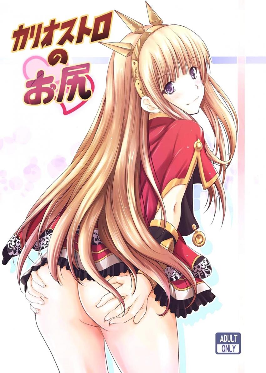 発情カリオストロがグランを押し倒しておちんぽフェラ＆足コキ！ザーメンでドロドロになったおちんぽを騎乗位でアナルに挿入しアナルアクメキメちゃう！ <> 1