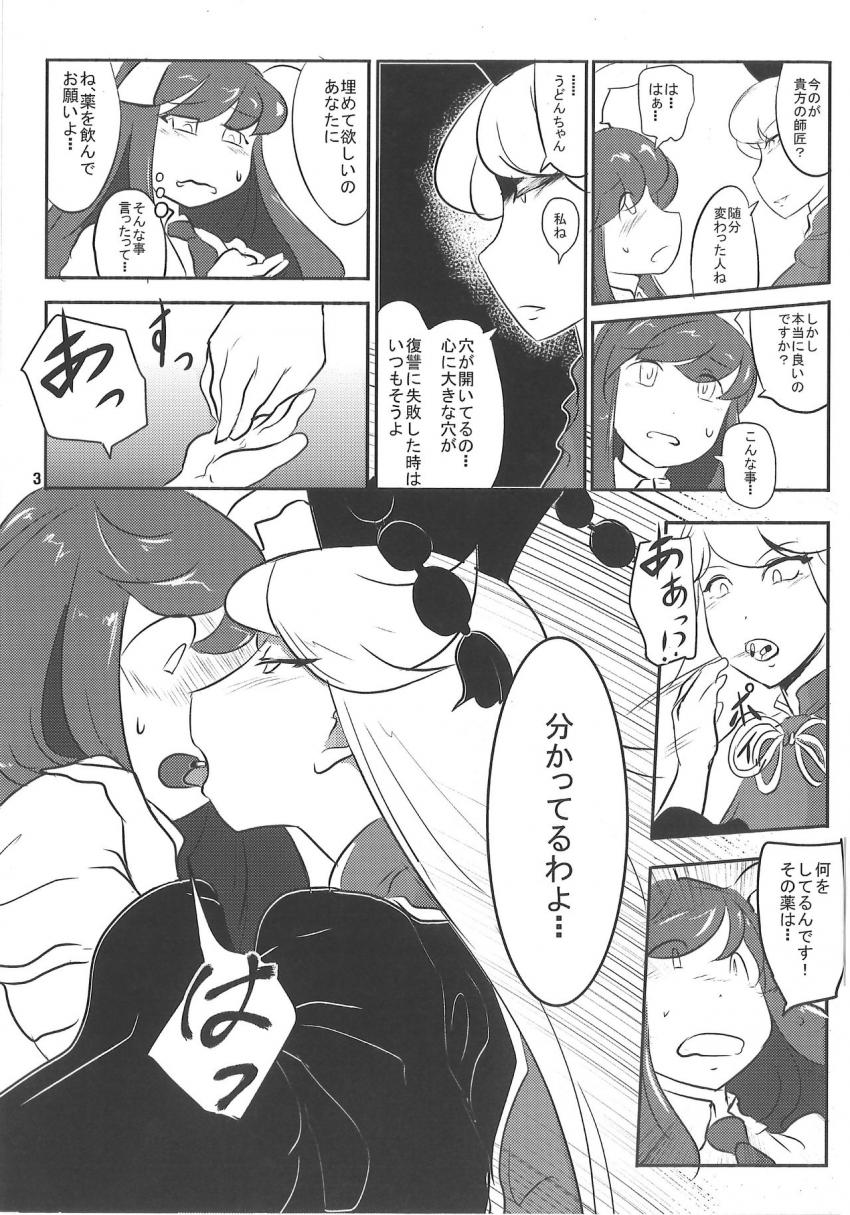 うどんげの赤ちゃんが欲しい純狐。ふたなり薬をうどんげに飲ませてレズ子作り！ <> 004