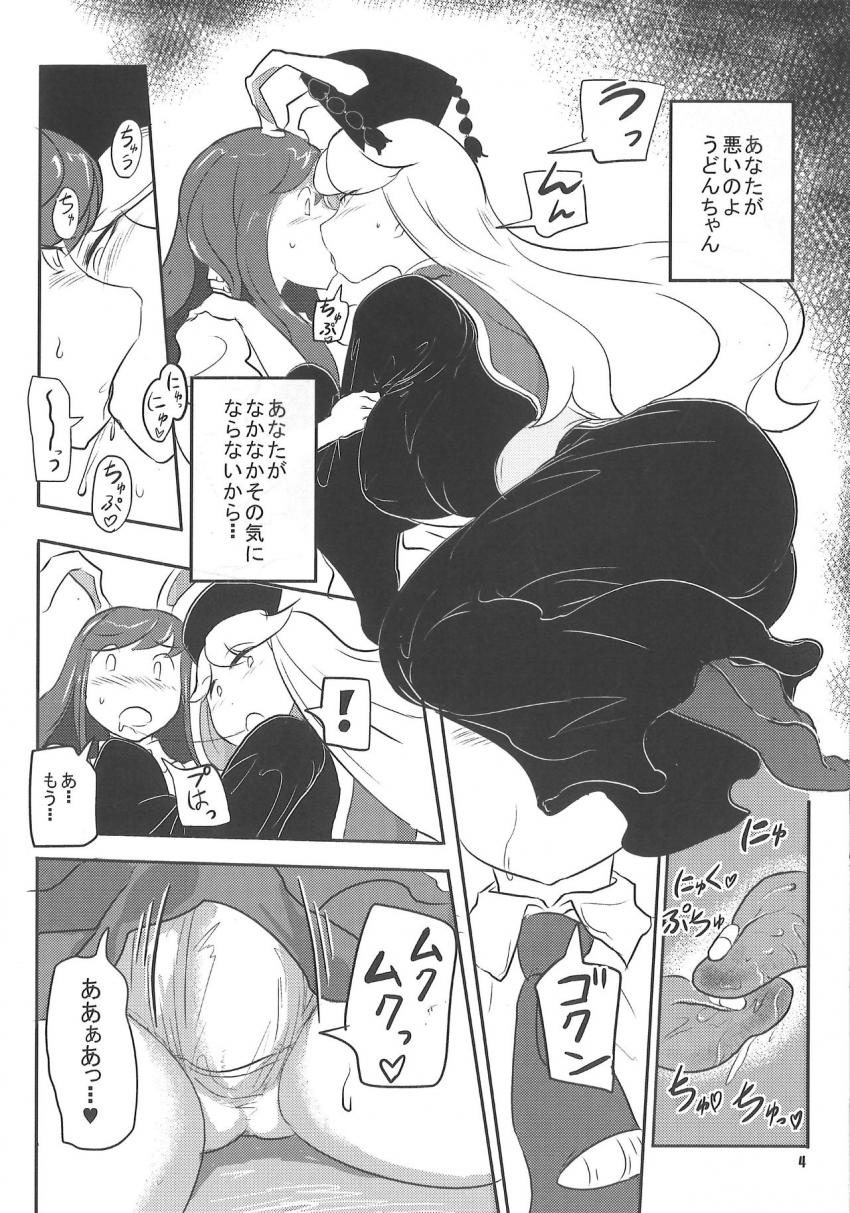うどんげの赤ちゃんが欲しい純狐。ふたなり薬をうどんげに飲ませてレズ子作り！ <> 005