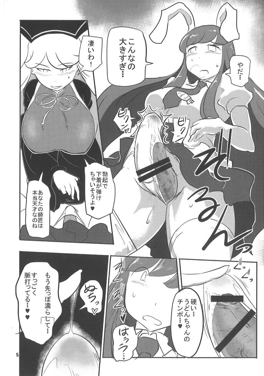 うどんげの赤ちゃんが欲しい純狐。ふたなり薬をうどんげに飲ませてレズ子作り！ <> 006