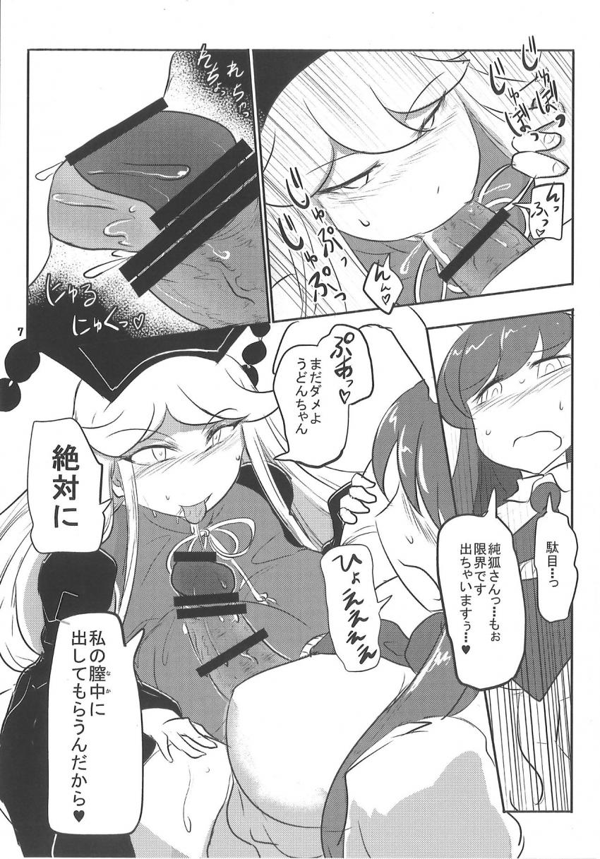 うどんげの赤ちゃんが欲しい純狐。ふたなり薬をうどんげに飲ませてレズ子作り！ <> 008