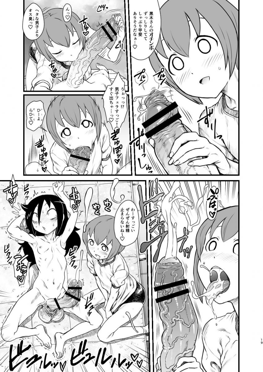 自分の身長と同じデカさの凶悪すぎるデカチンポがエグいッ！加藤さんのふたちんぽを尿道で受け止める黒木！和田くんとの逆アナル童貞筆下ろしセックス漫画も！ <> 019
