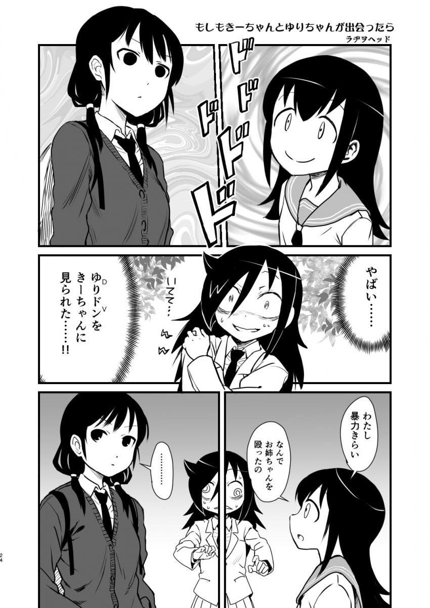 自分の身長と同じデカさの凶悪すぎるデカチンポがエグいッ！加藤さんのふたちんぽを尿道で受け止める黒木！和田くんとの逆アナル童貞筆下ろしセックス漫画も！ <> 024