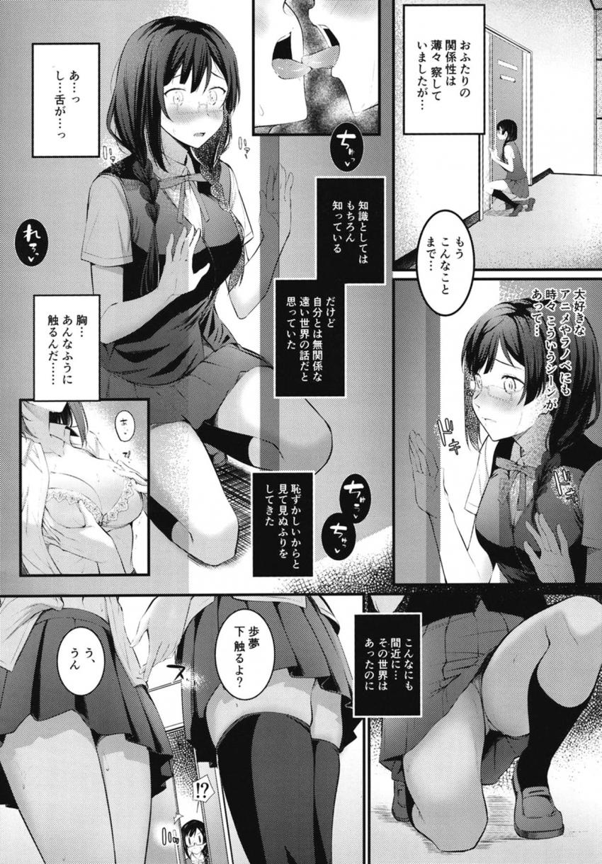 放課後の部室でキスをしている歩夢と侑を目撃したせつ菜は、ふたりの行為をやめさせるため注意するが…。 <> 004