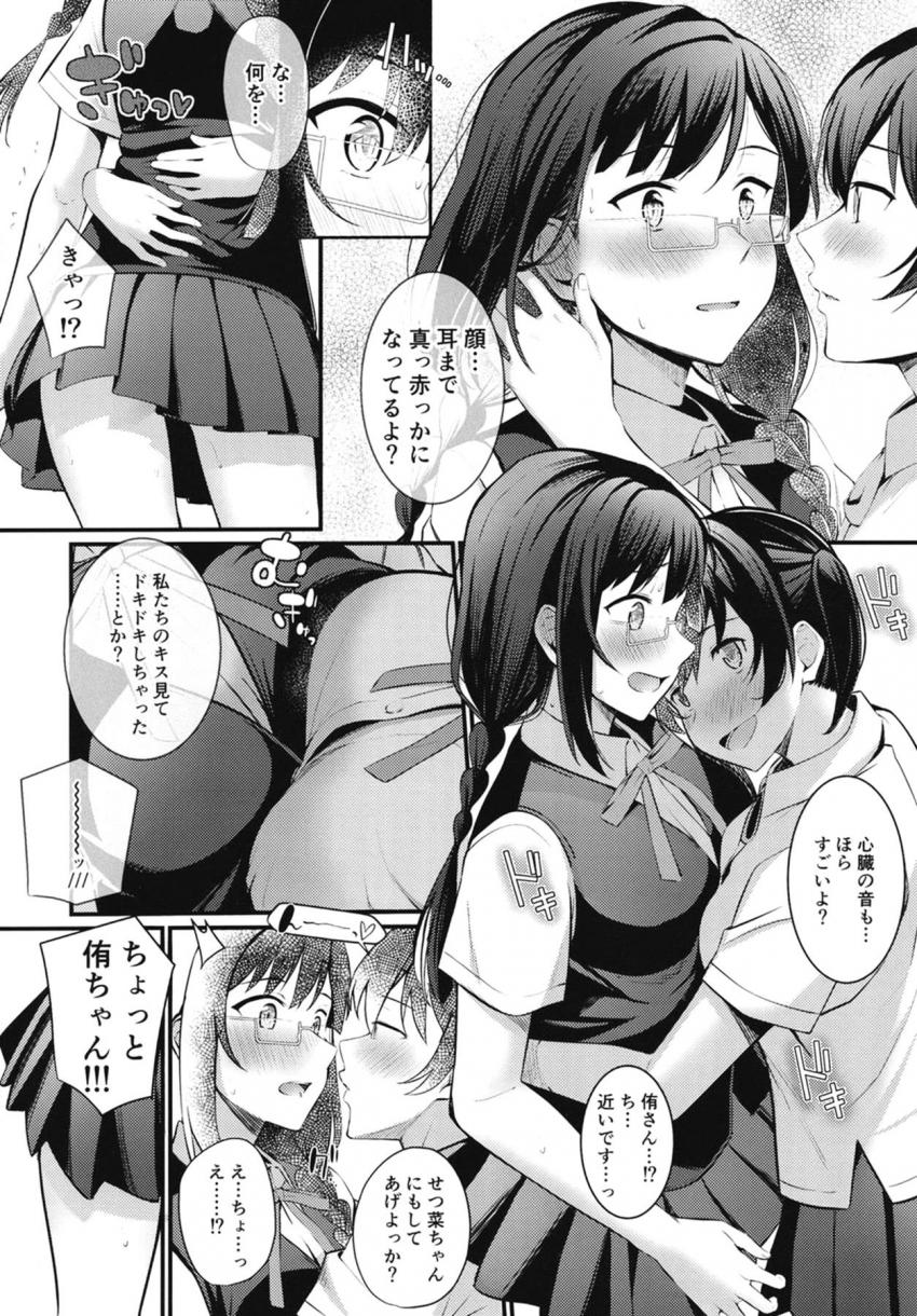 放課後の部室でキスをしている歩夢と侑を目撃したせつ菜は、ふたりの行為をやめさせるため注意するが…。 <> 006