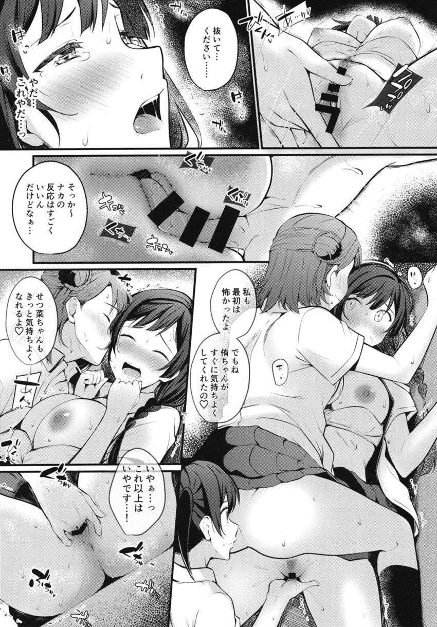 放課後の部室でキスをしている歩夢と侑を目撃したせつ菜は、ふたりの行為をやめさせるため注意するが…。 <> 020