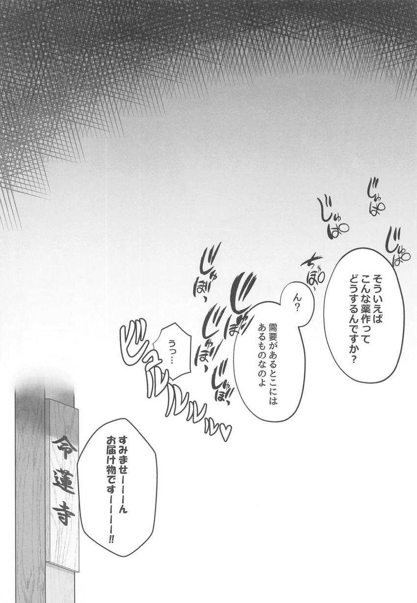 倫理観ぶっ飛んでるドスケベ女医の八意永琳が患者に精力剤盛っておちんぽセックスで性欲発散しちゃう！ <> 015