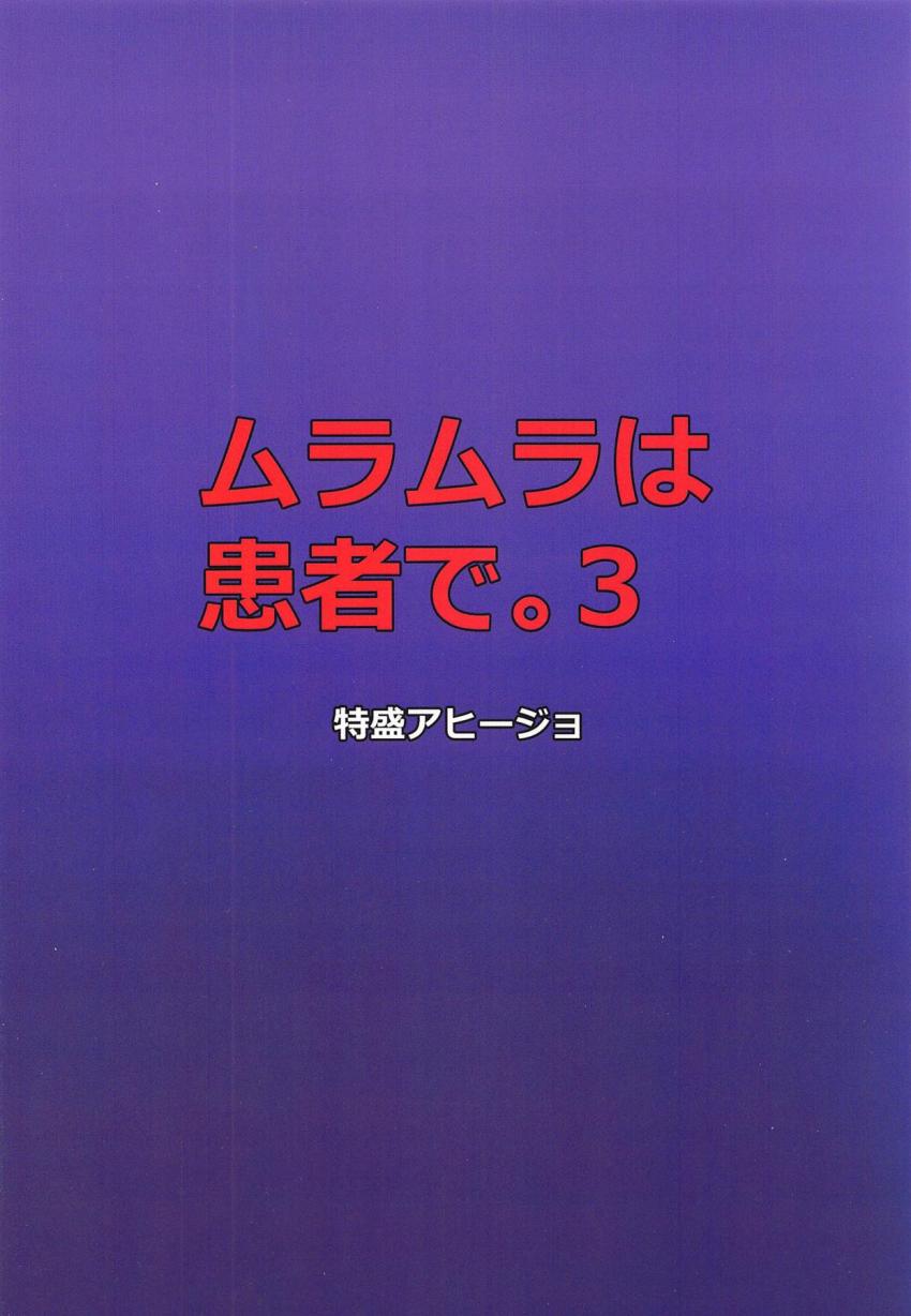 倫理観ぶっ飛んでるドスケベ女医の八意永琳が患者に精力剤盛っておちんぽセックスで性欲発散しちゃう！ <> 017